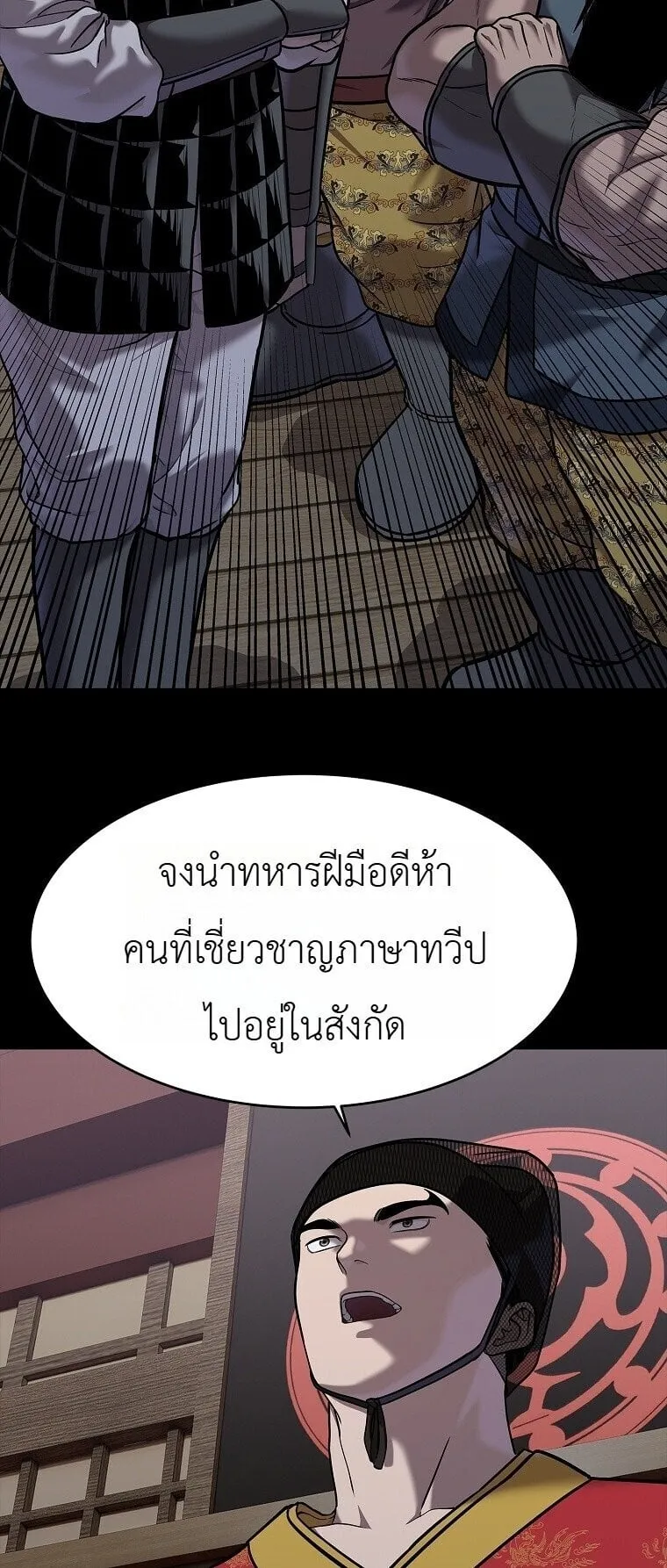 The Iron Emperor ตอนที่ 41 หน้า 55