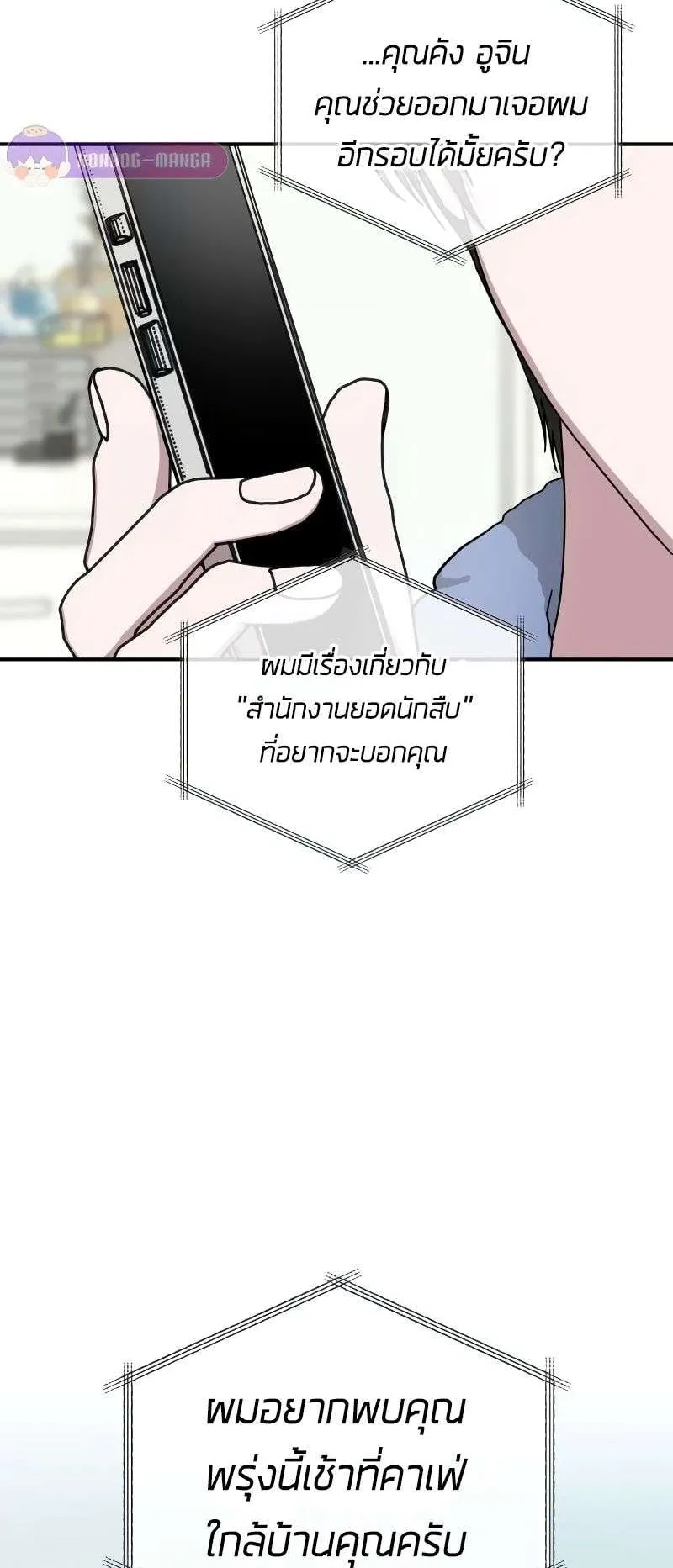 I Was Immediately Mistaken for a Monster Genius Actor ตอนที่ 8 หน้า 31