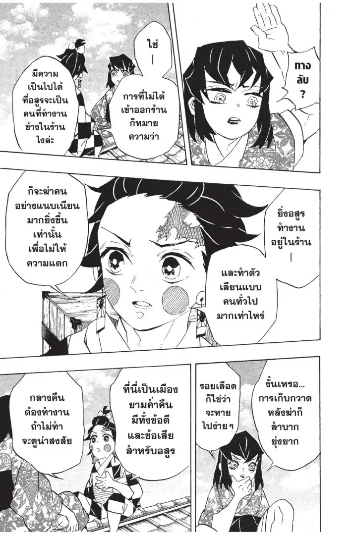 Kimetsu no yaiba ตอนที่ 71 หน้า 97