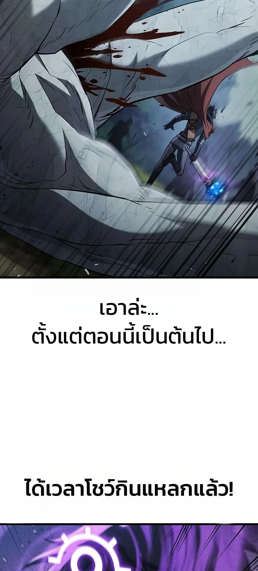 Demonic Beast Hunter Survival Guide ตอนที่ 27 หน้า 22