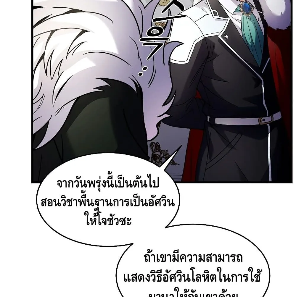 Return of The Unrivaled Spear Knight ตอนที่ 3 หน้า 24