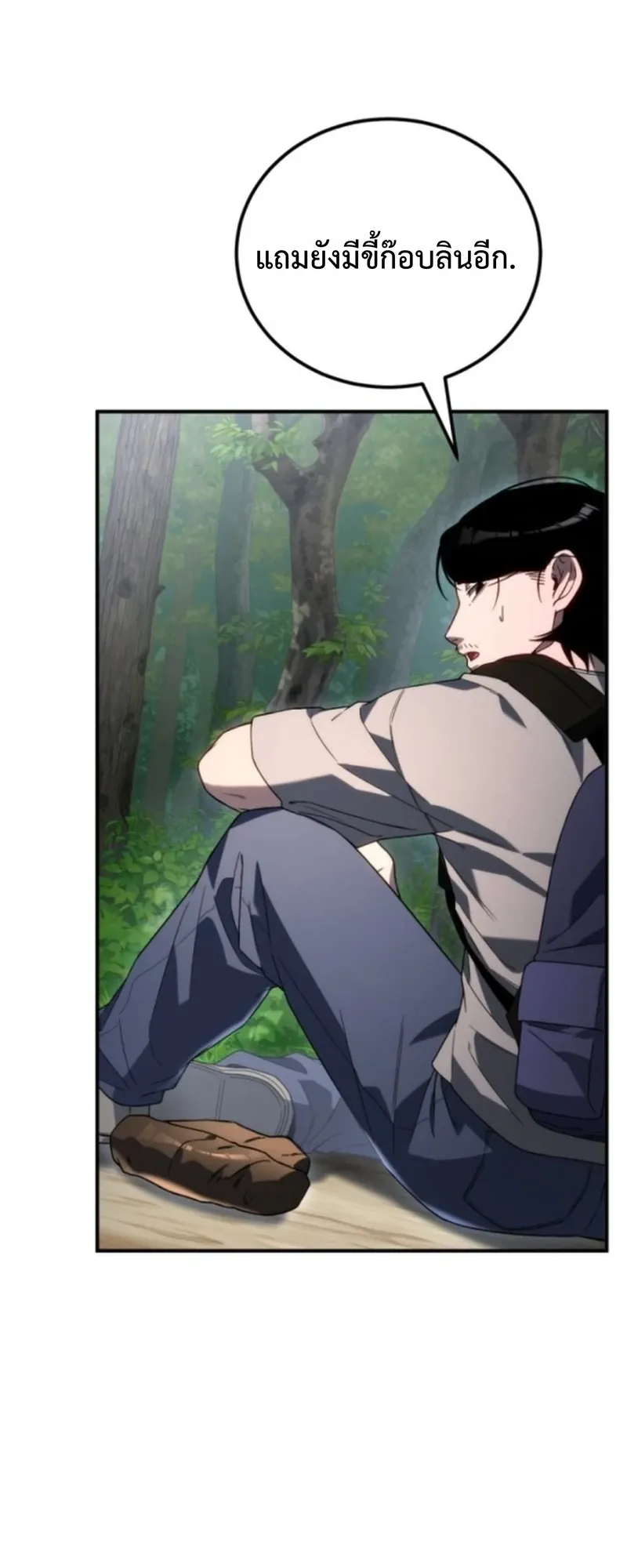 Apocalypse Veteran ตอนที่ 2 หน้า 36