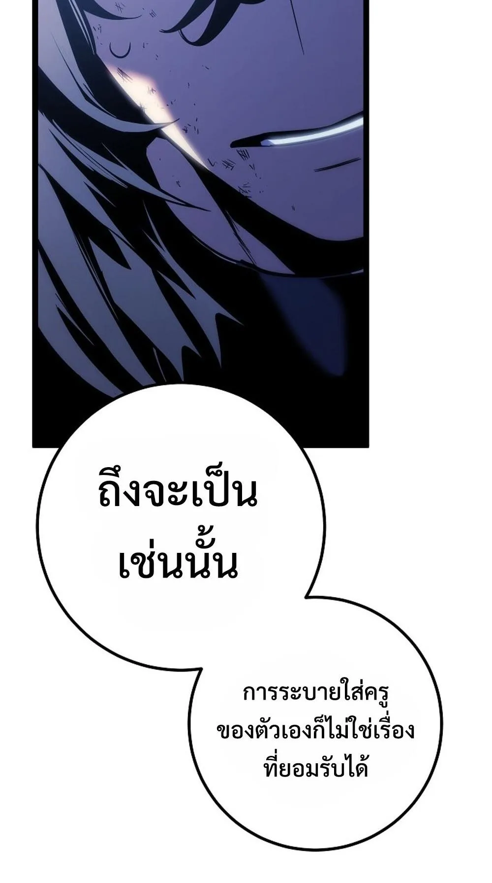 Regressing as the Reincarnated Bastard of the Sword Clan ตอนที่ 1 หน้า 103