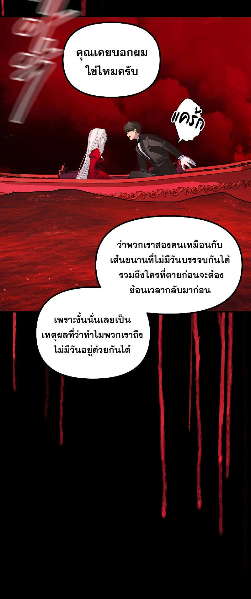 SSS-Class Suicide Hunter ตอนที่ 98 หน้า 71