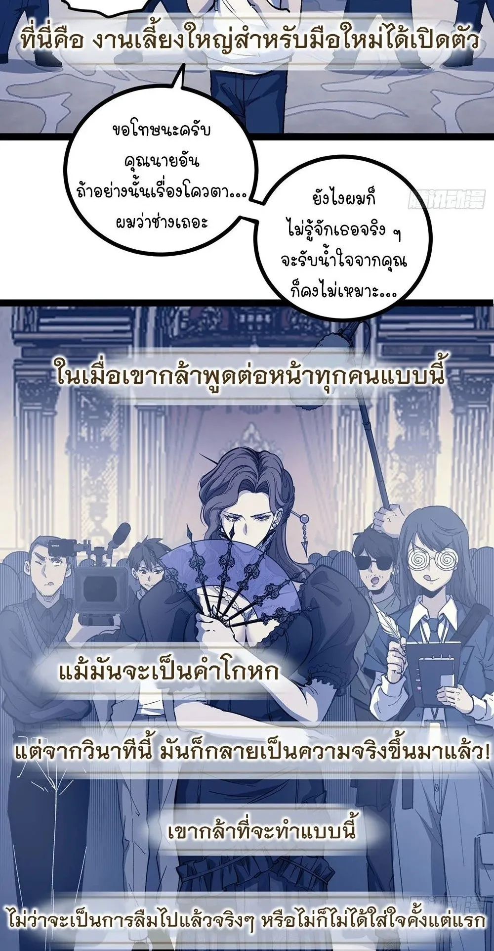 Gatekeeper of the Boundless Worlds ตอนที่ 71 หน้า 4