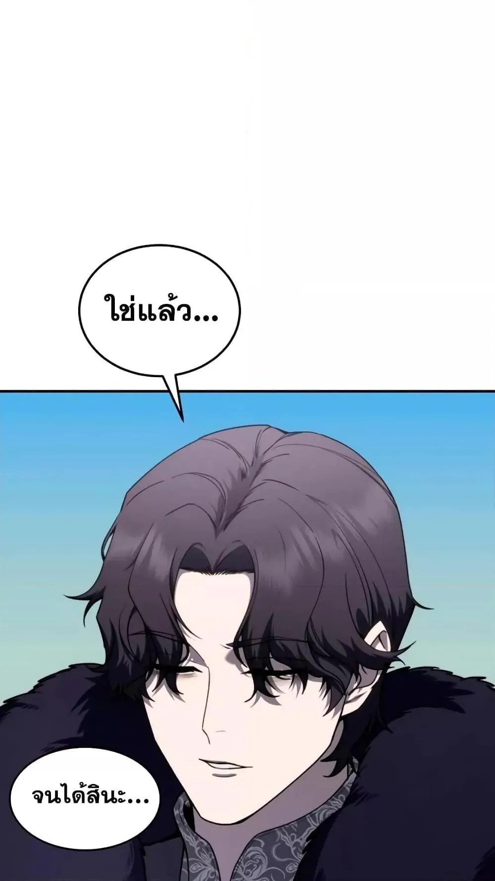 Star-Embracing Swordmaster ตอนที่ 25 หน้า 59