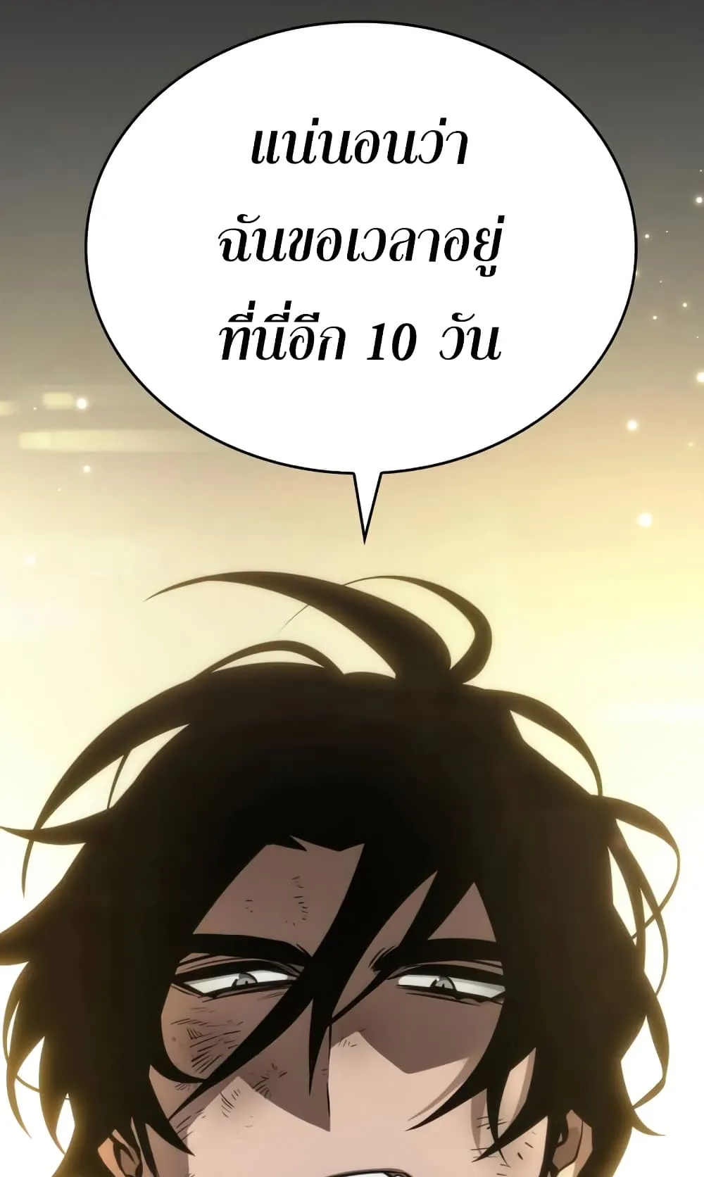 The World After the end ตอนที่ 7 หน้า 41