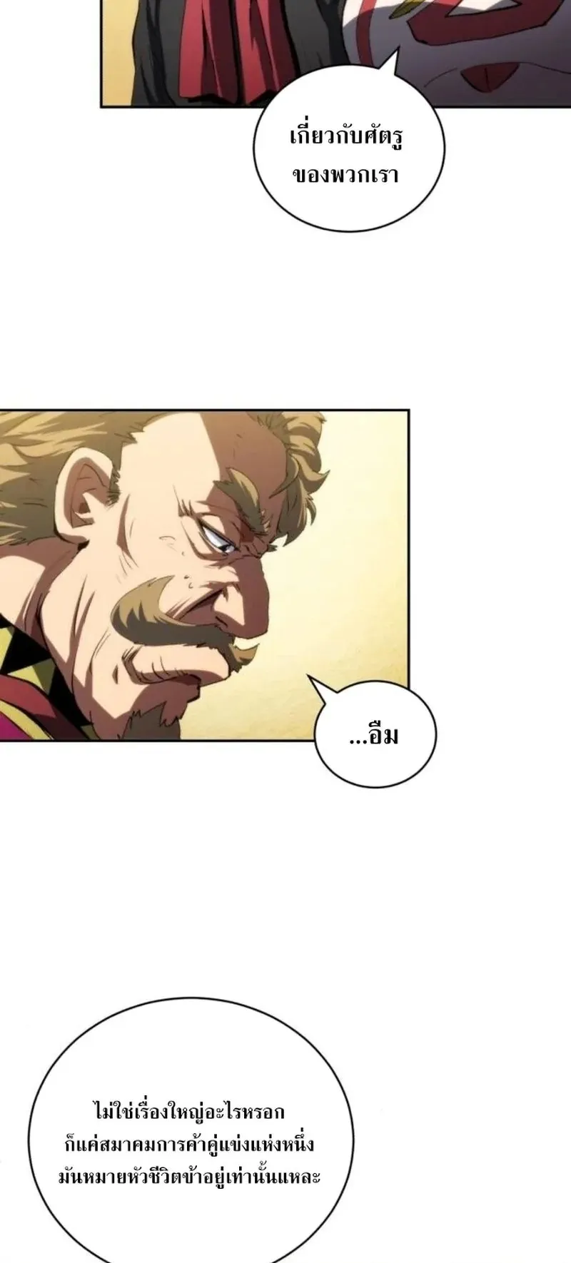 Wild Ranker ตอนที่ 30 หน้า 33