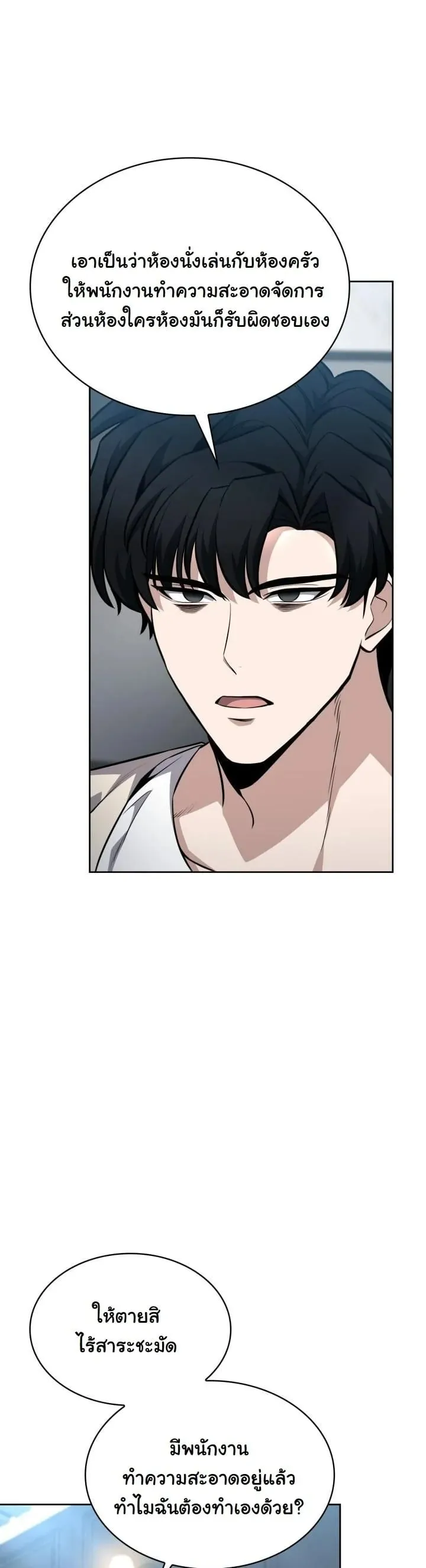 Kidnapped Dragon ตอนที่ 14 หน้า 38