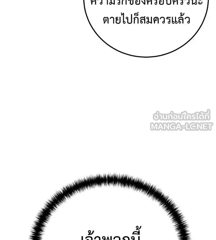 Red Shirt ตอนที่ 31 หน้า 203
