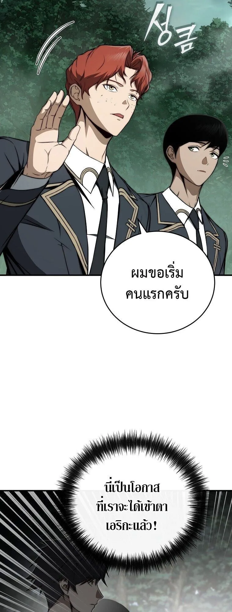 The Regressor Makes Everything ตอนที่ 10 หน้า 30