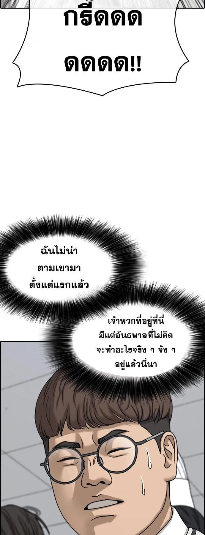 Loser Life 2 ตอนที่ 33 หน้า 22