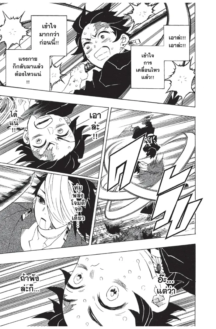 Kimetsu no yaiba ตอนที่ 104 หน้า 15