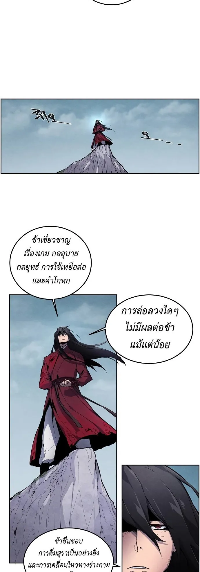 Return of the Mad Demon ตอนที่ 1 หน้า 7