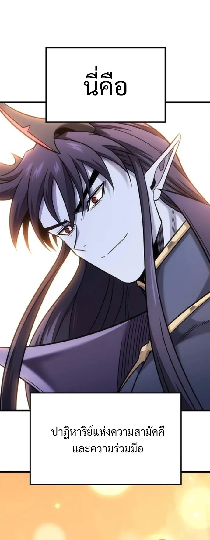 What a Bountiful Harvest, Demon Lord! ตอนที่ 39 หน้า 47