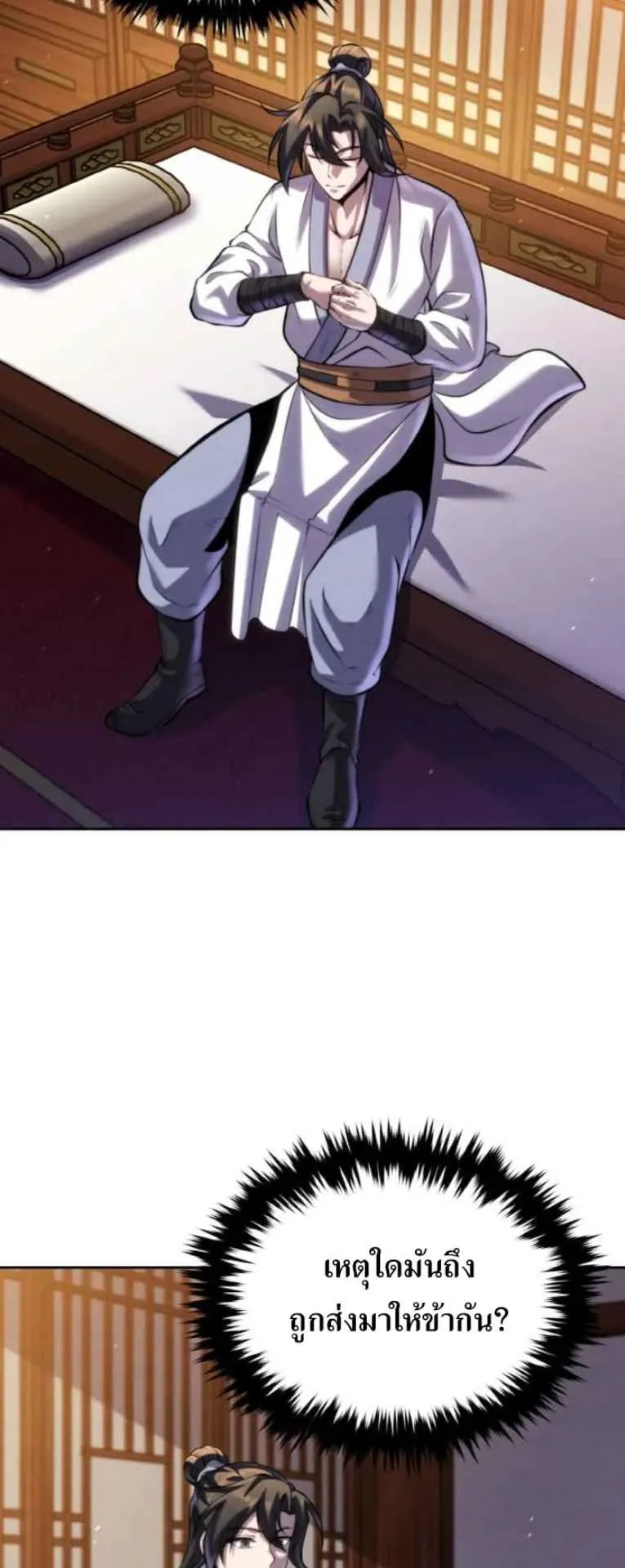 I Become the Youngest Disciple of the Martial Arts Leader ตอนที่ 29 หน้า 60