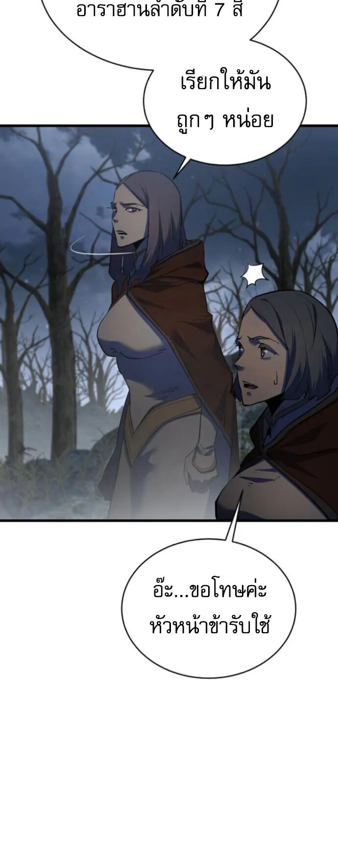 The Genius Mage Who Uses His Fists ตอนที่ 41 หน้า 43