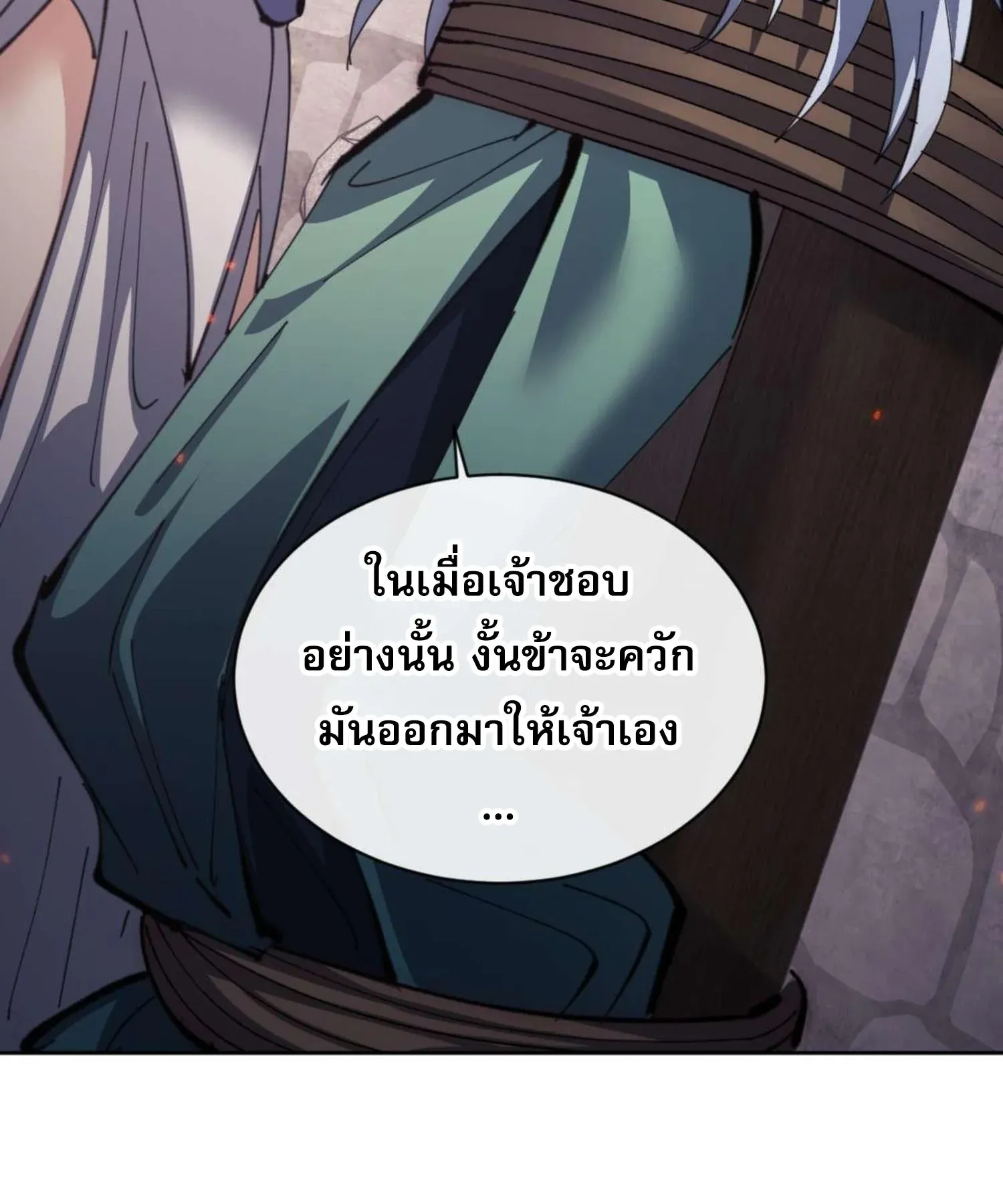 Devious Son of Heaven ตอนที่ 100 หน้า 54