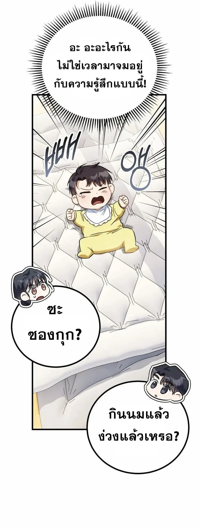 I Will Raise This Family to Greatness ตอนที่ 1 หน้า 62