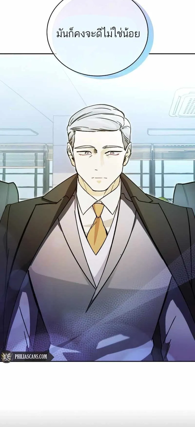 I Became a Civil Servant in a Magical World ตอนที่ 7 หน้า 21