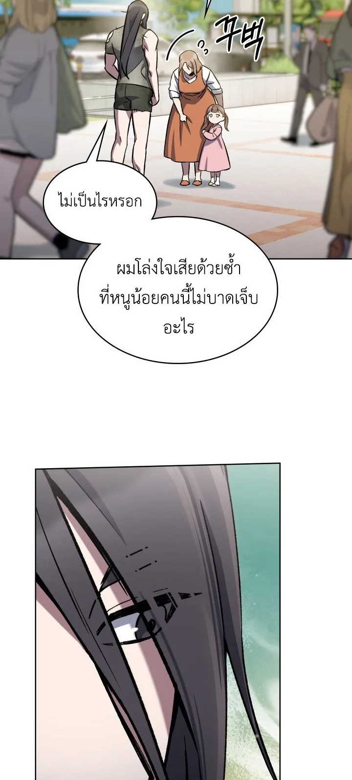 The Delivery Man From Murim ตอนที่ 2 หน้า 12