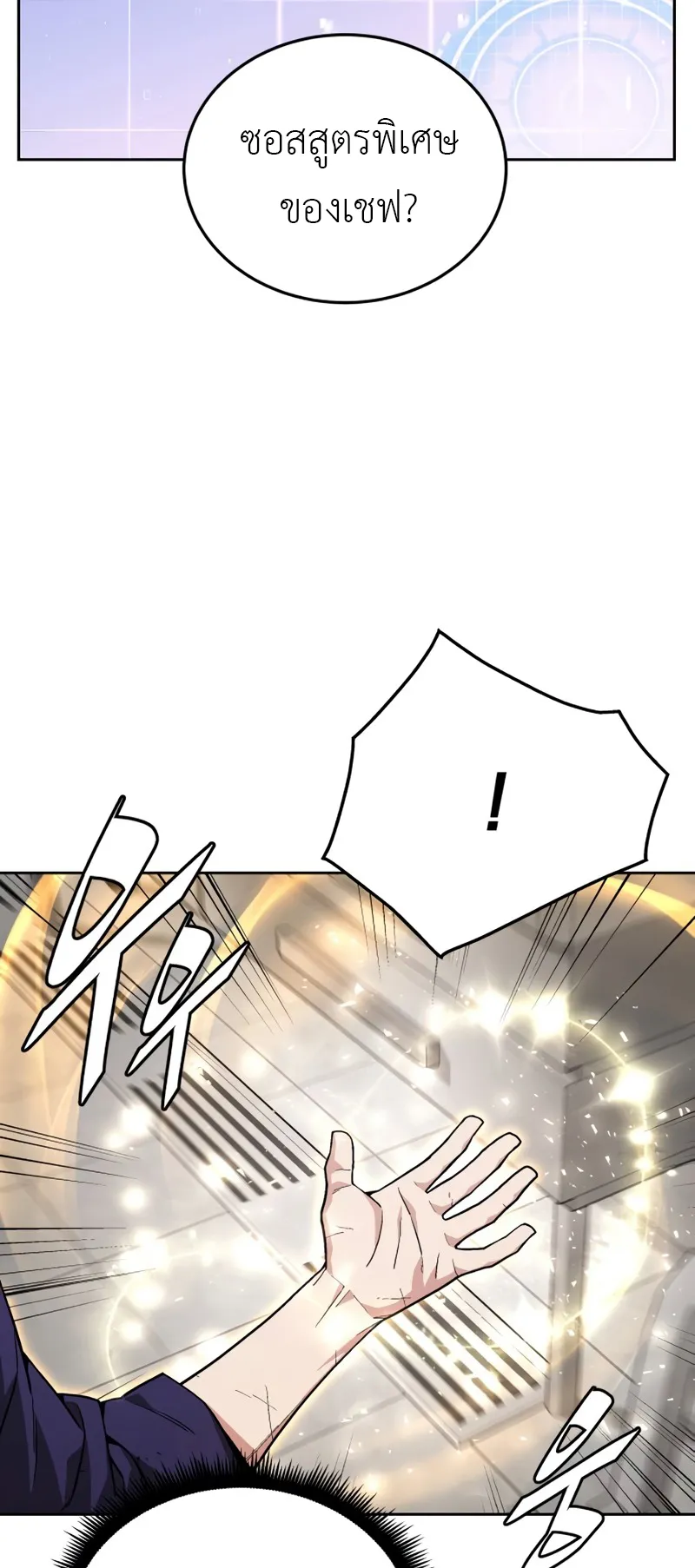 Apocalyptic Chef Awakening ตอนที่ 5 หน้า 59