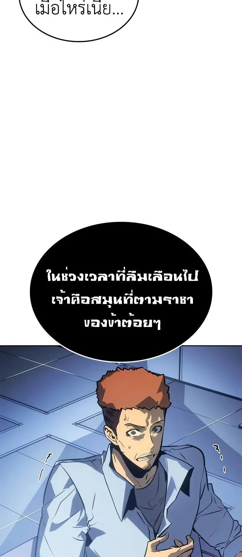 Solo Leveling: Ragnarok ตอนที่ 22 หน้า 47