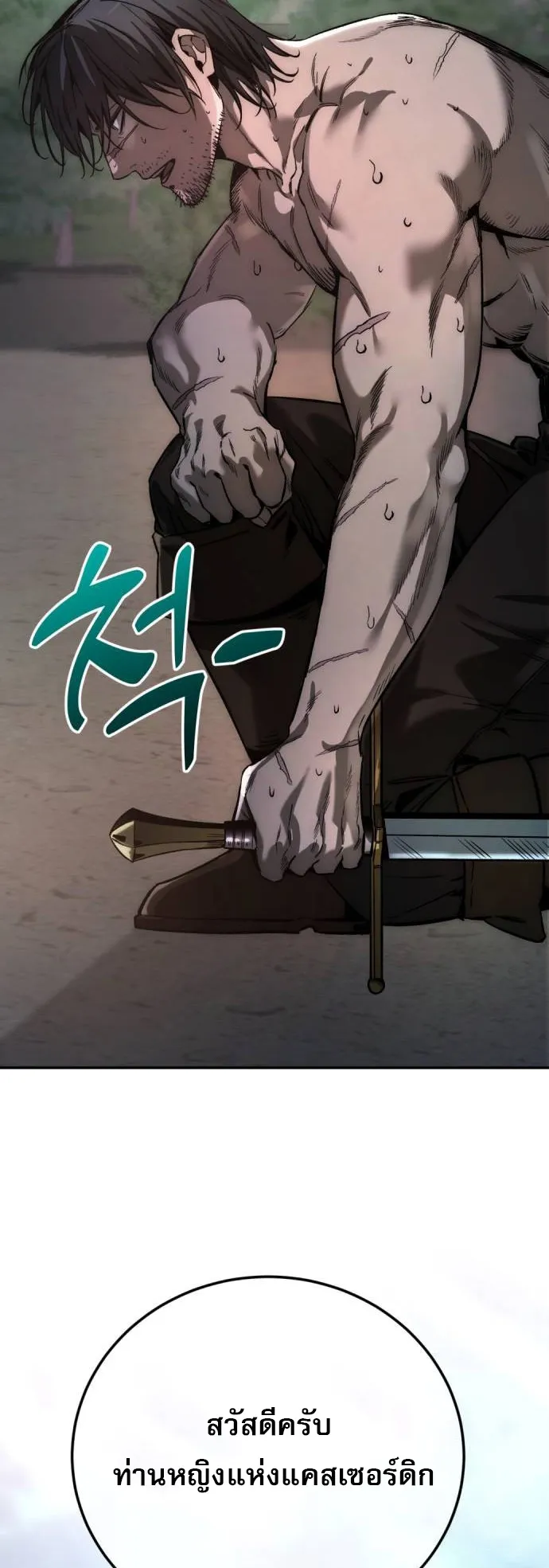 A Rogue Guard in a Medieval Fantasy ตอนที่ 3 หน้า 13