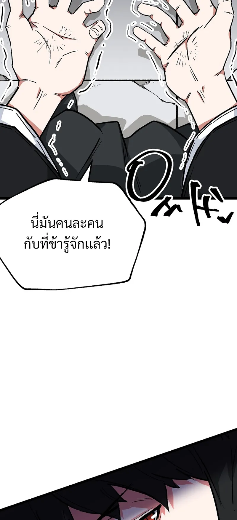 Kangho Apocalypse ตอนที่ 4 หน้า 17