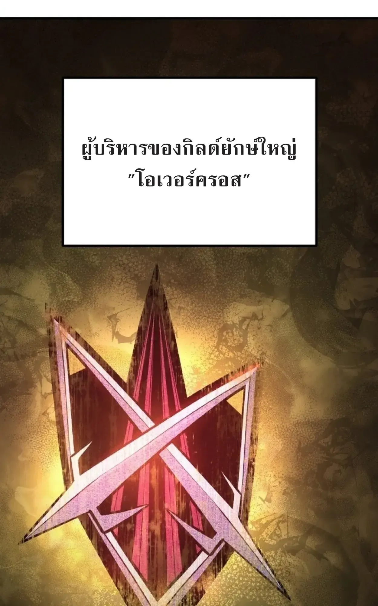 Nation-Class Dungeon Architect ตอนที่ 1 หน้า 44