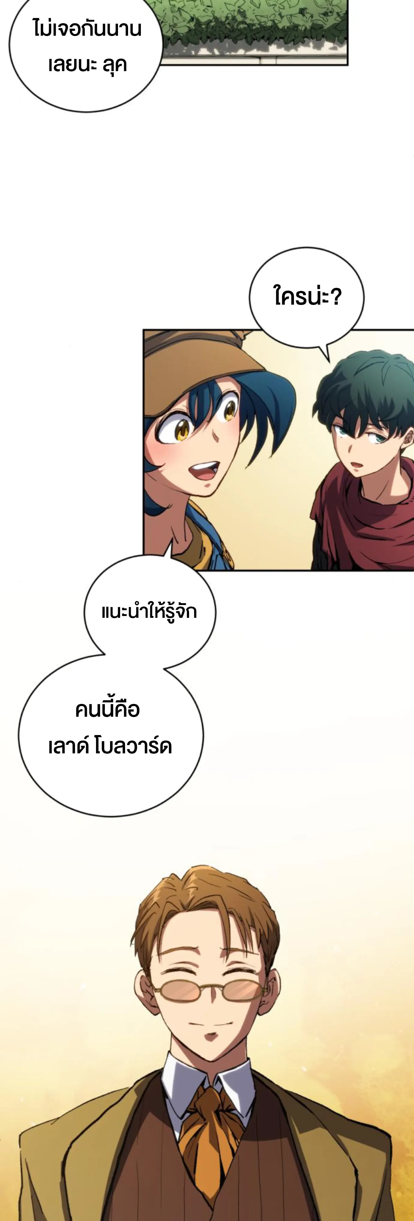 Wild Ranker ตอนที่ 6 หน้า 18