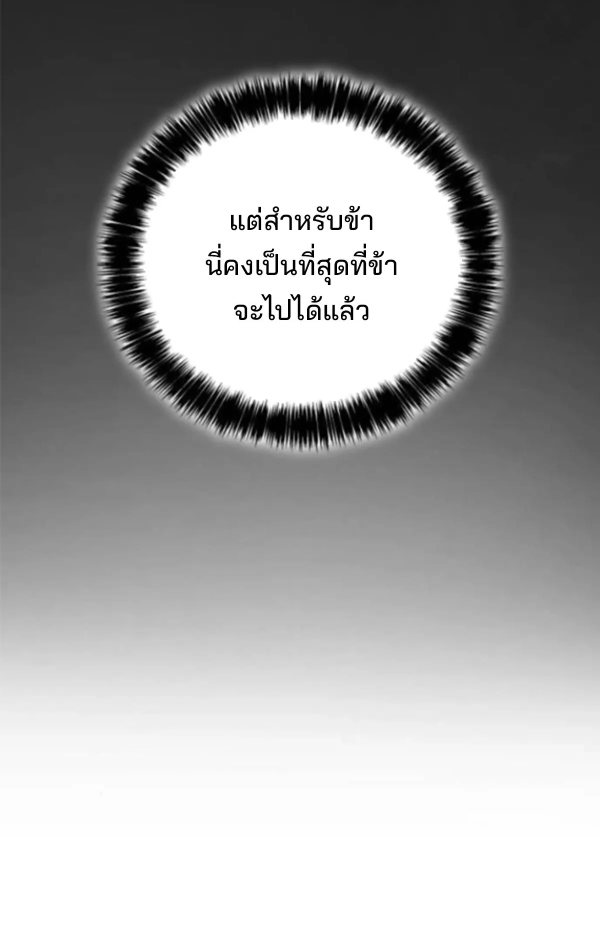 The Cold-Blooded Warrior ตอนที่ 9 หน้า 31