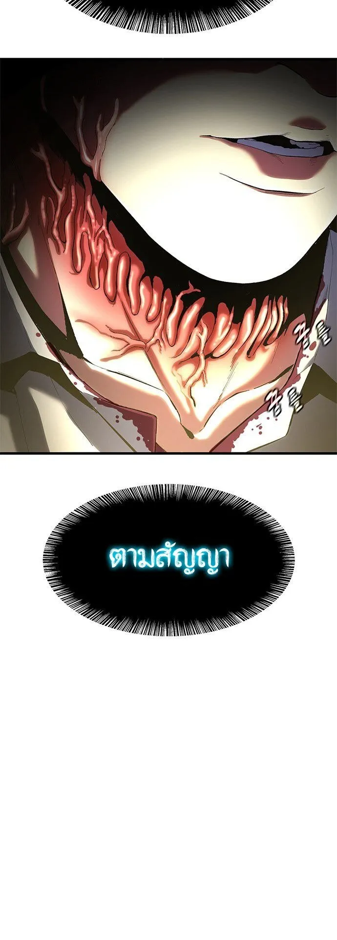 The Demon in Human Form ตอนที่ 3 หน้า 151