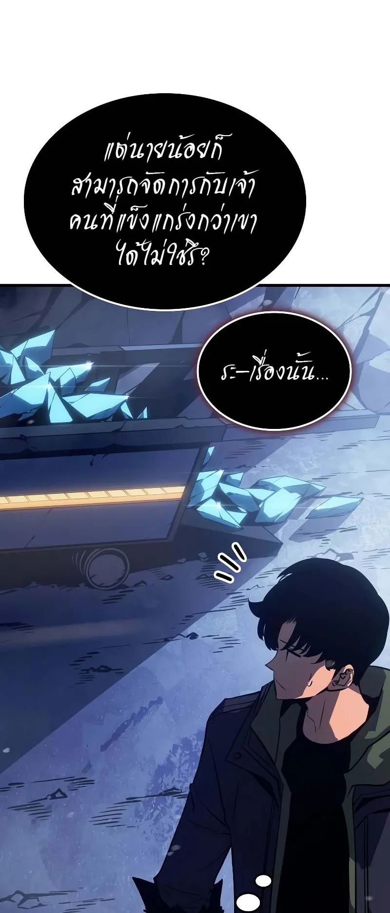Solo Leveling: Ragnarok ตอนที่ 9 หน้า 43
