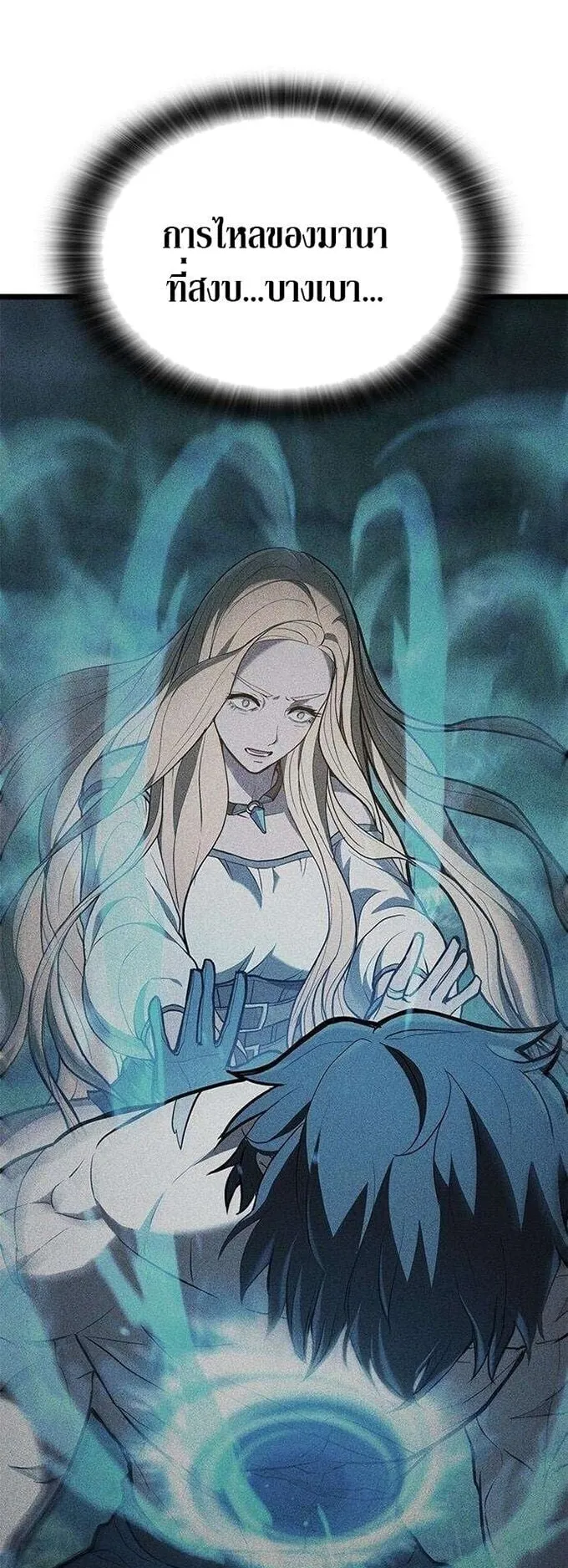 Demonic Beast Hunter Survival Guide ตอนที่ 9 หน้า 19