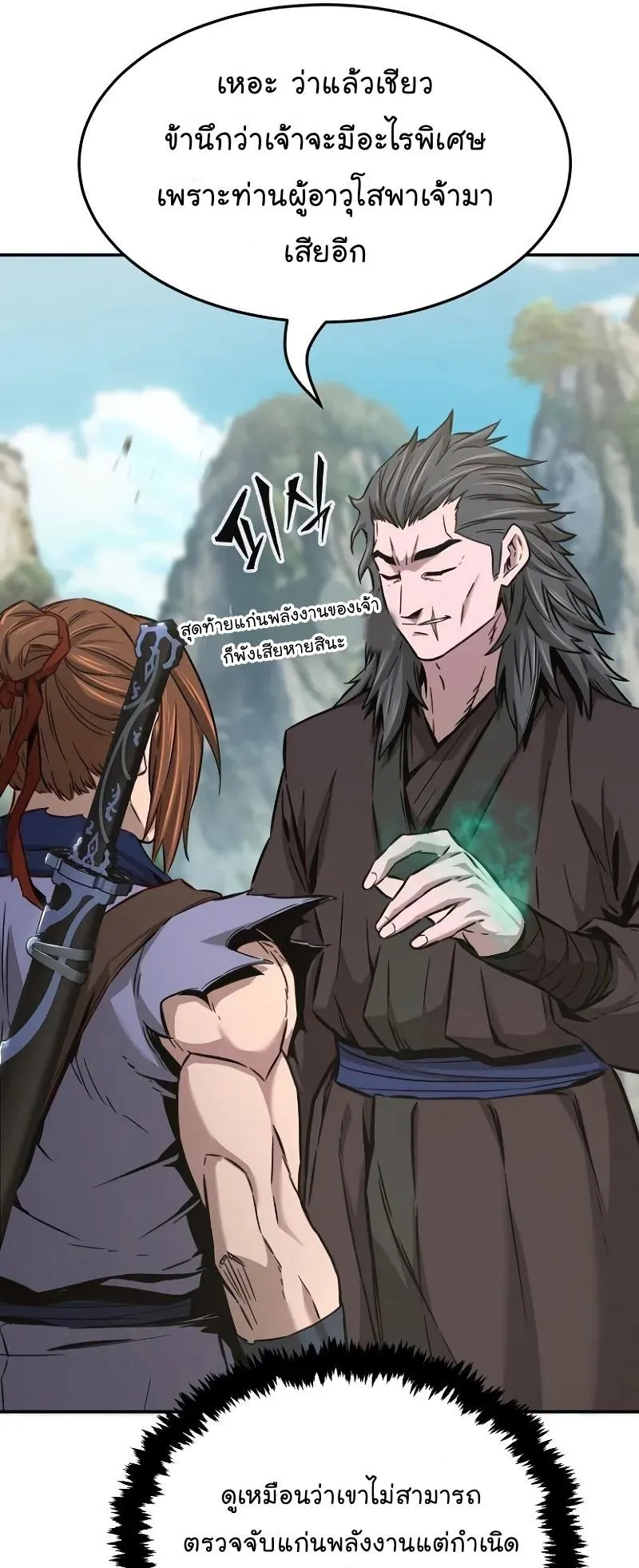 Absolute Sword Sense ตอนที่ 14 หน้า 8