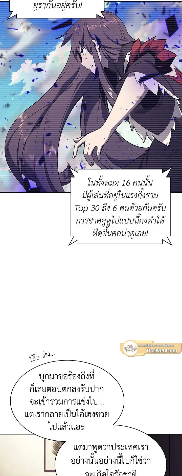Overgeared ตอนที่ 93 หน้า 27