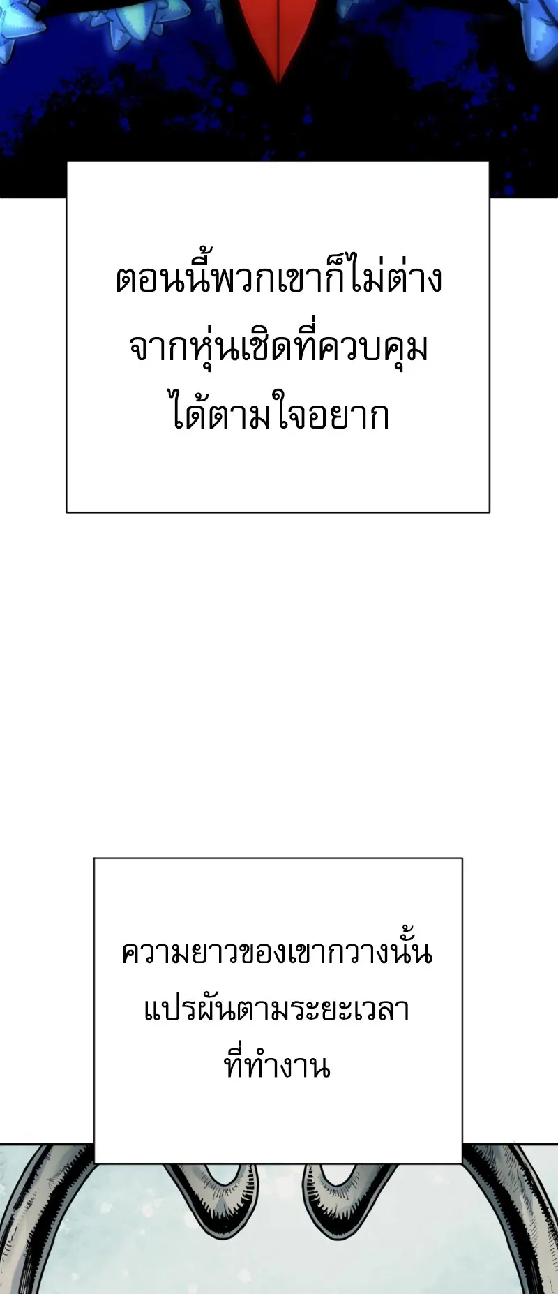 Return of the Bloodthirsty Police ตอนที่ 42 หน้า 74