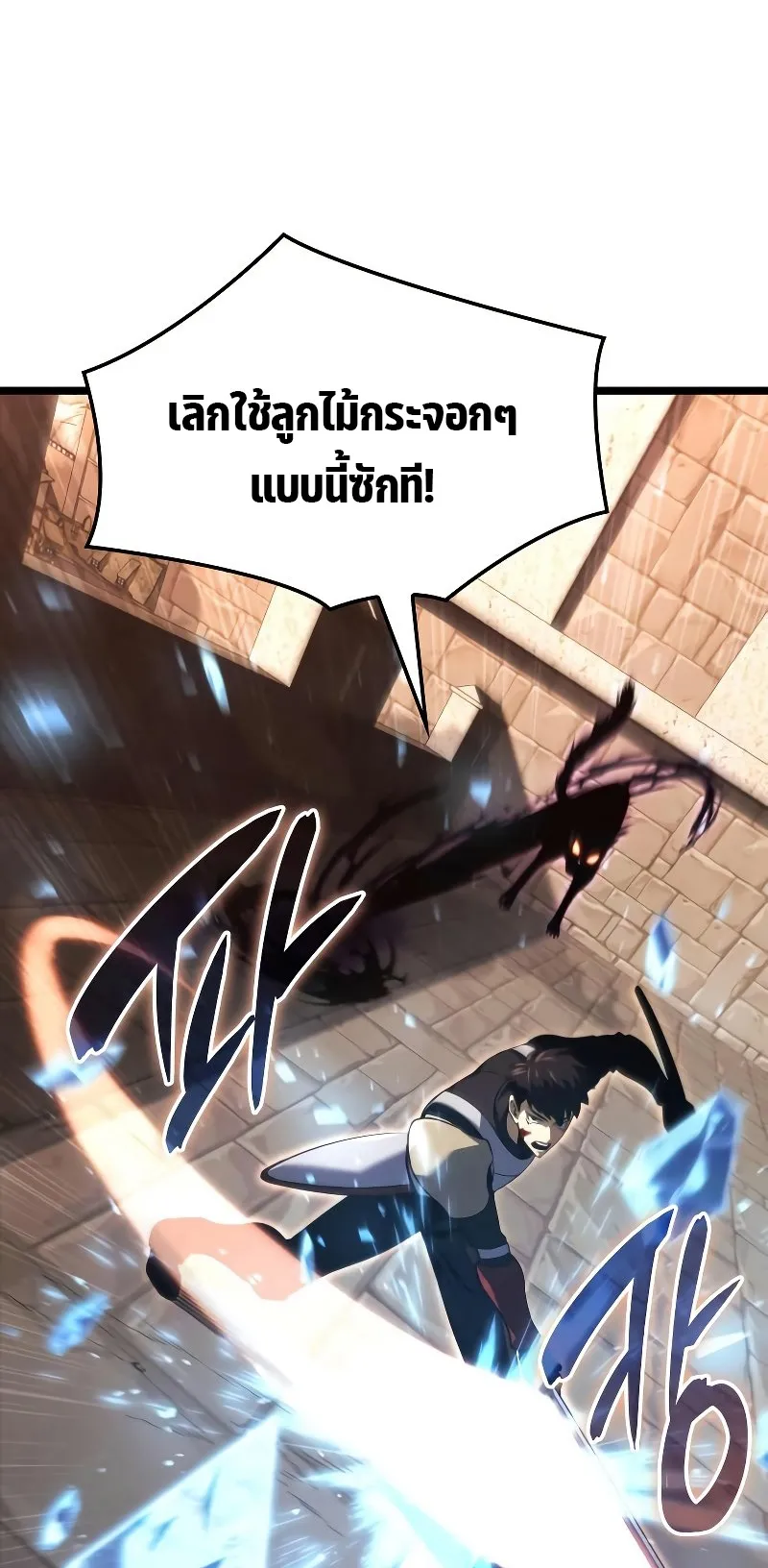 Insanely-Talented Player ตอนที่ 6 หน้า 76