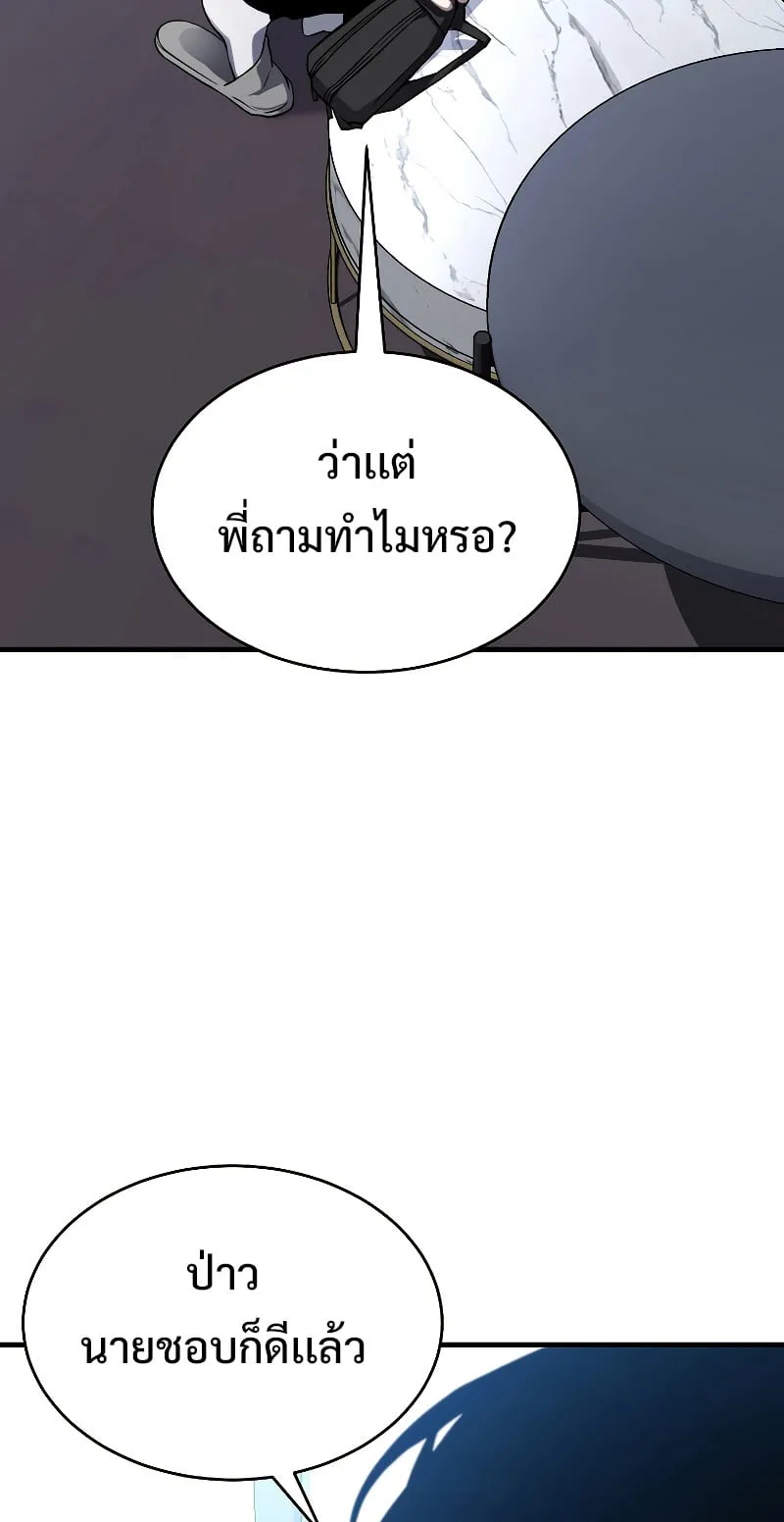 The Max-Level Player 100th Regression ตอนที่ 9 หน้า 59