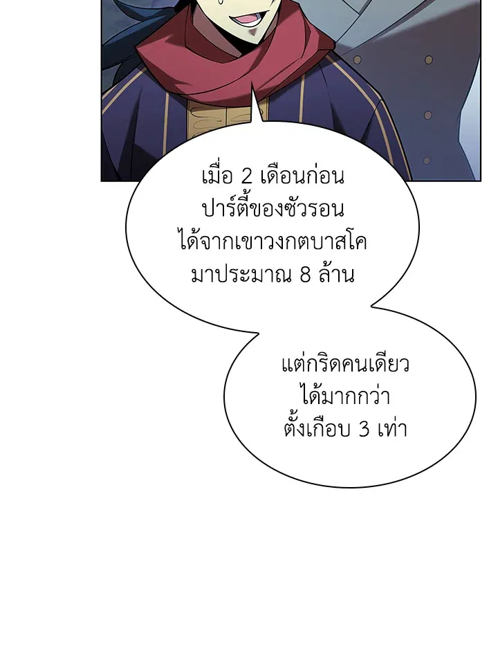 Overgeared ตอนที่ 150 หน้า 103