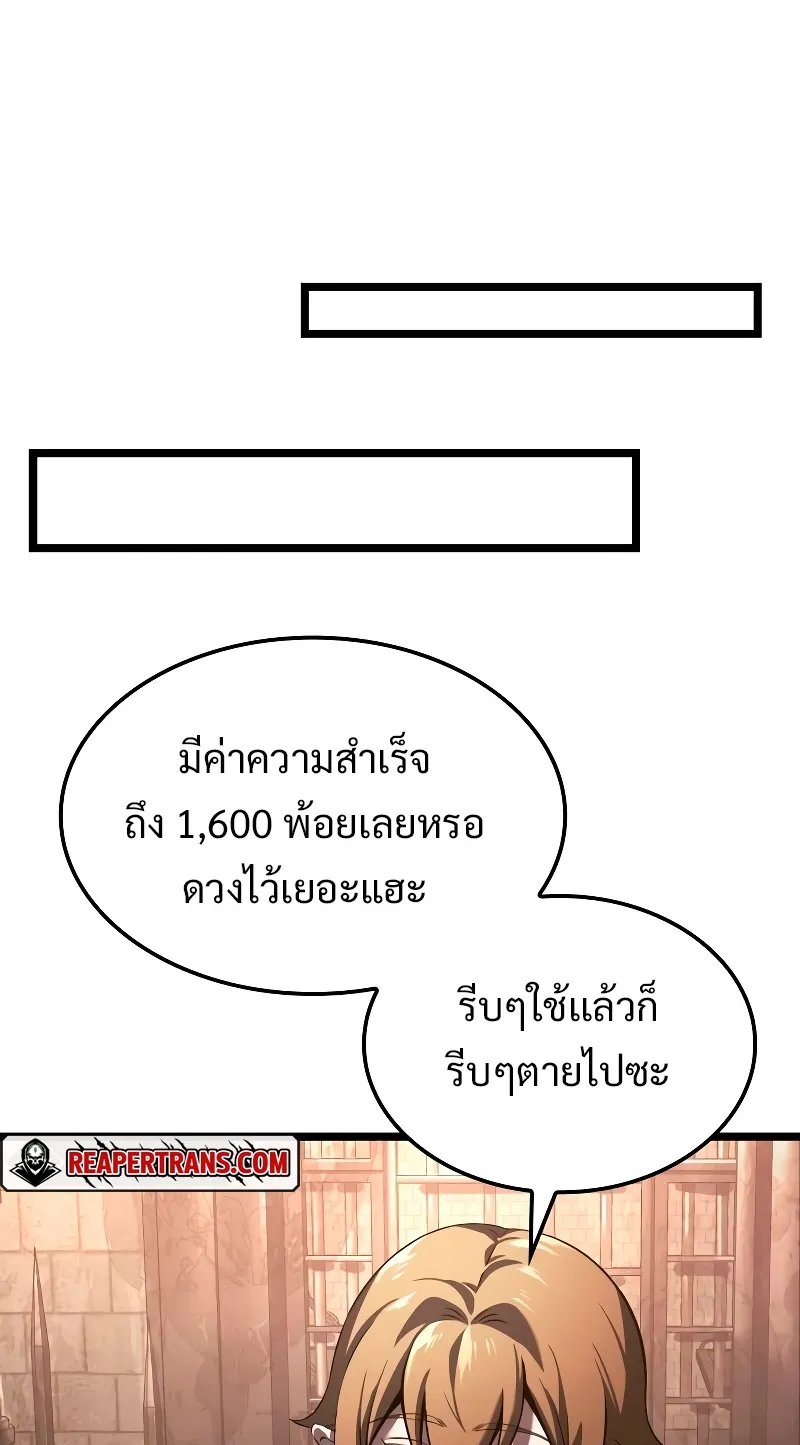 Insanely-Talented Player ตอนที่ 3 หน้า 97
