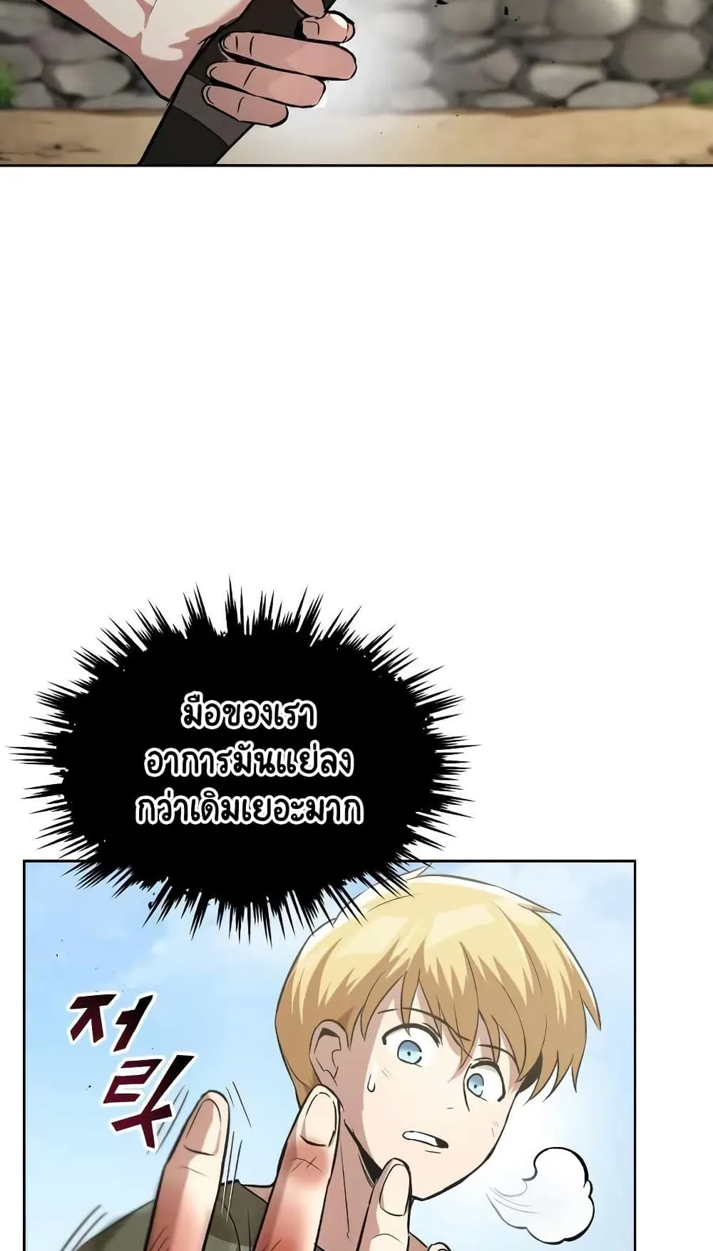 The Lazy Lord Masters the Sword ตอนที่ 27 หน้า 92