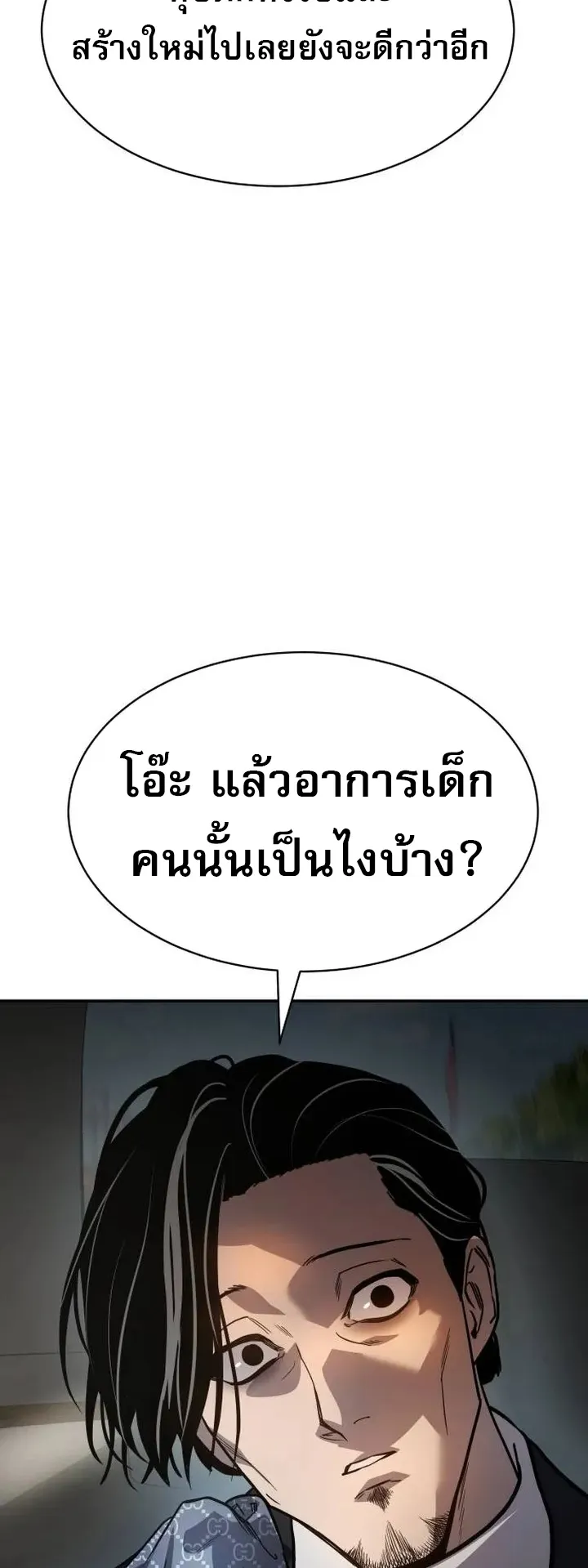 Laws of The Good Child ตอนที่ 2 หน้า 33