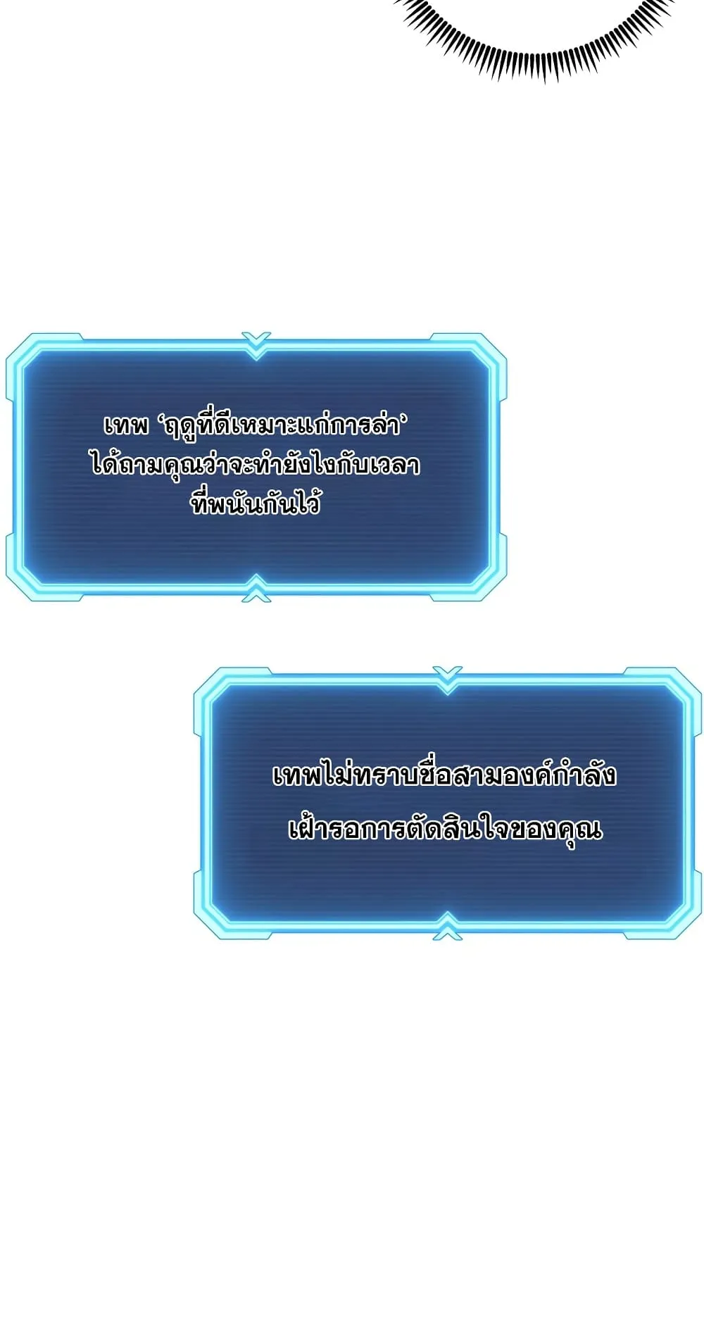 Return Of The Shattered Constellation ตอนที่ 6 หน้า 5