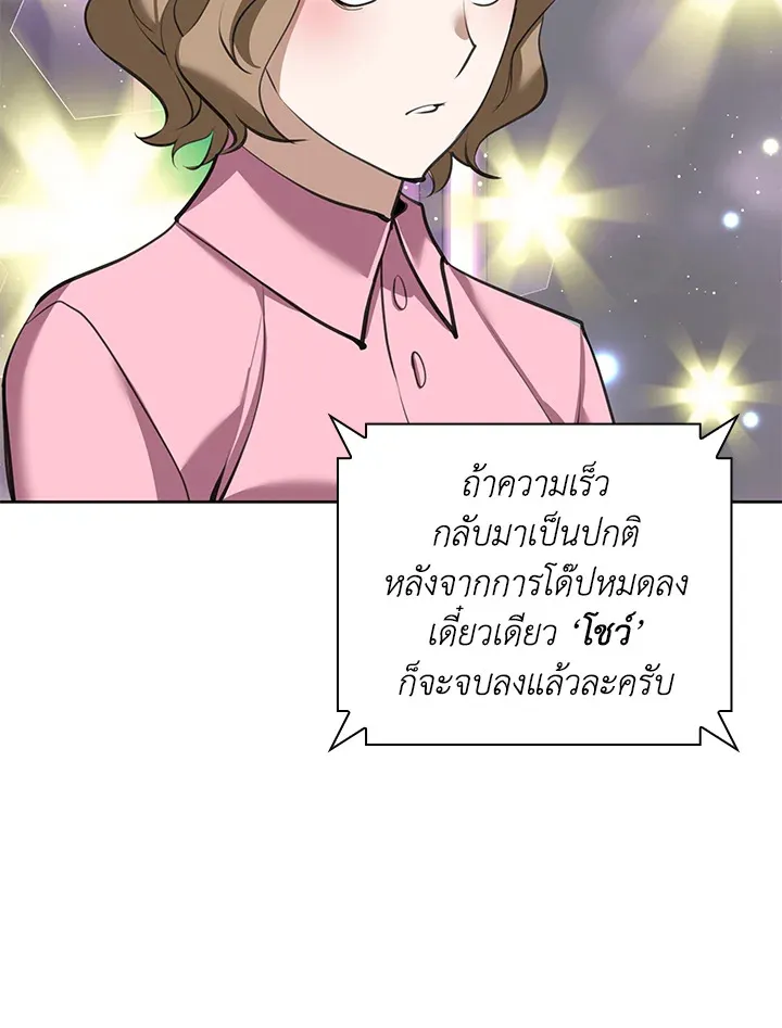 Overgeared ตอนที่ 242 หน้า 147