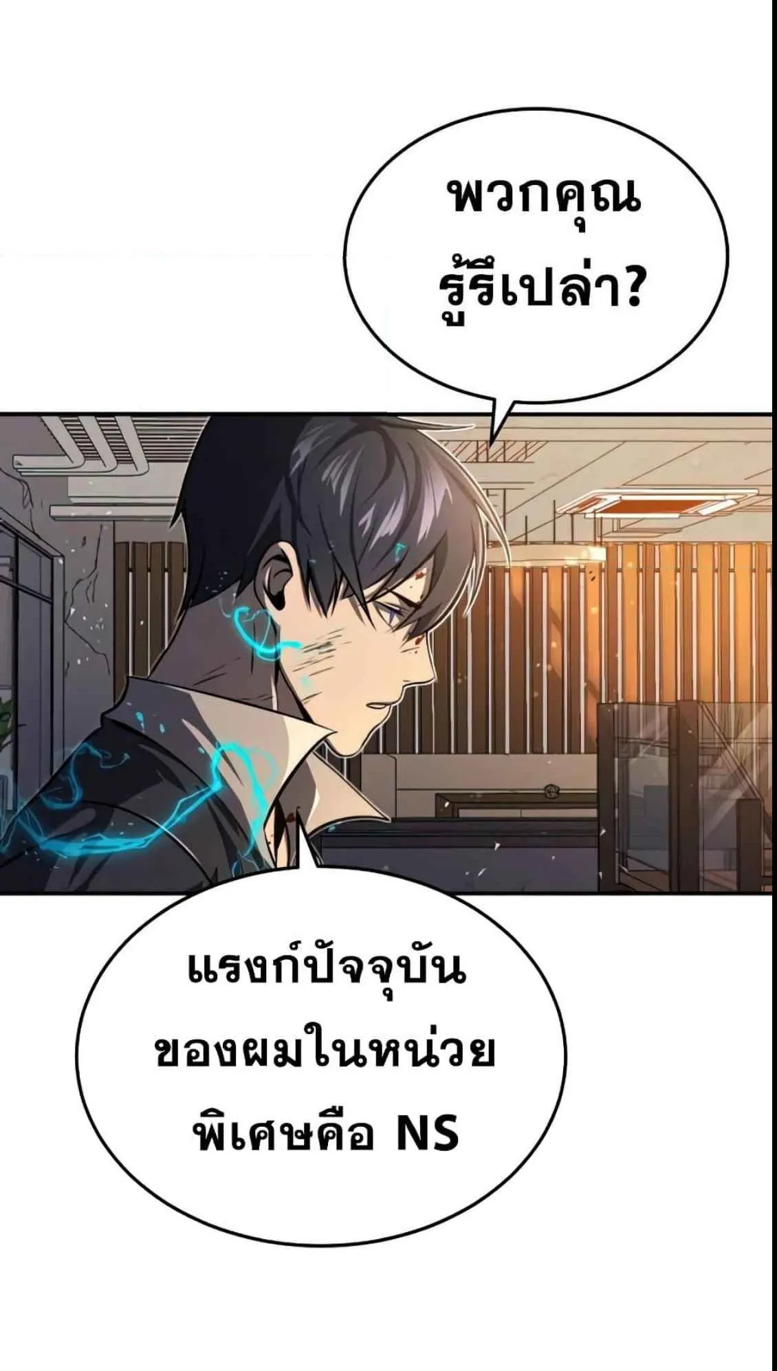 Genius of the Unique Lineage ตอนที่ 0 หน้า 30