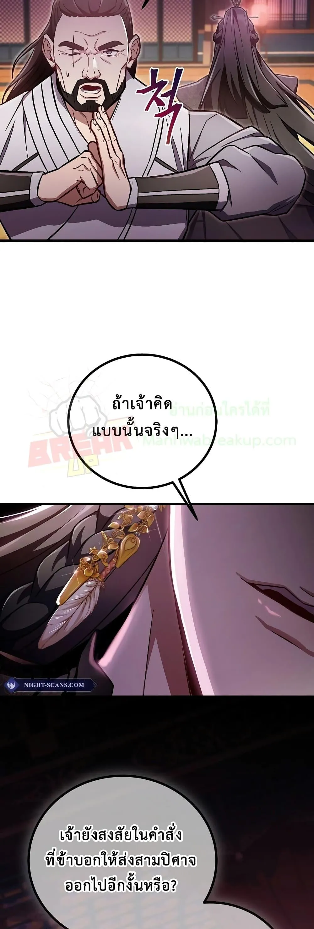 The Twin Swords of the Sima ตอนที่ 19 หน้า 48