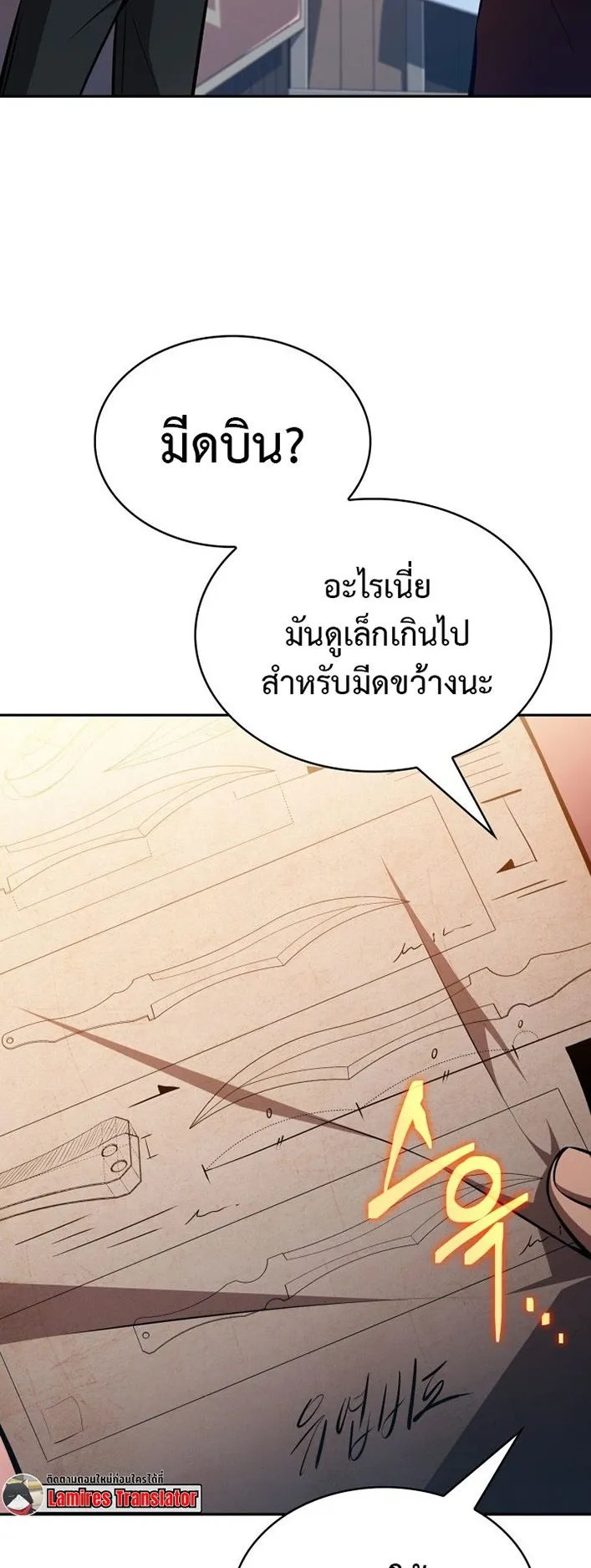 The Chairman of Pharmaceutical Company Is a Poison King ตอนที่ 7 หน้า 52