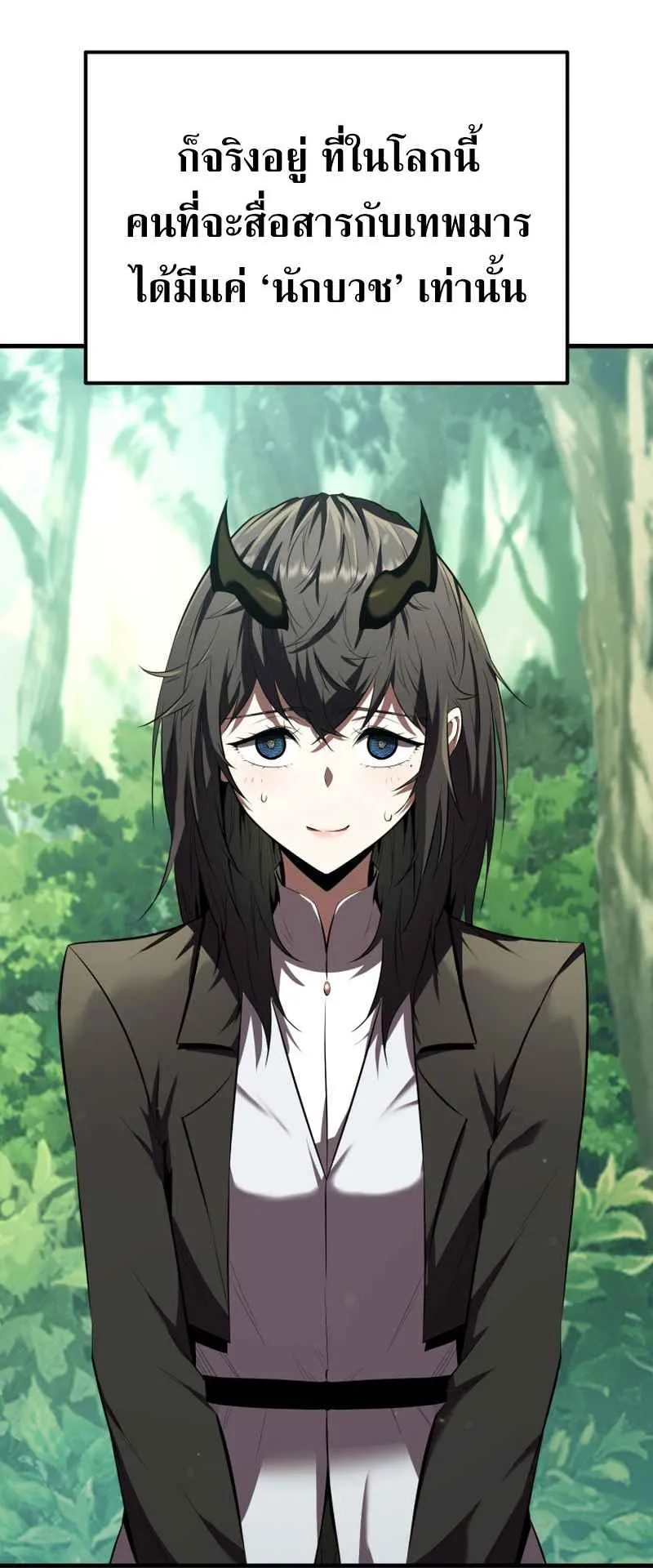 The Fox-Eyed Villain of the Demon Academy ตอนที่ 6 หน้า 43